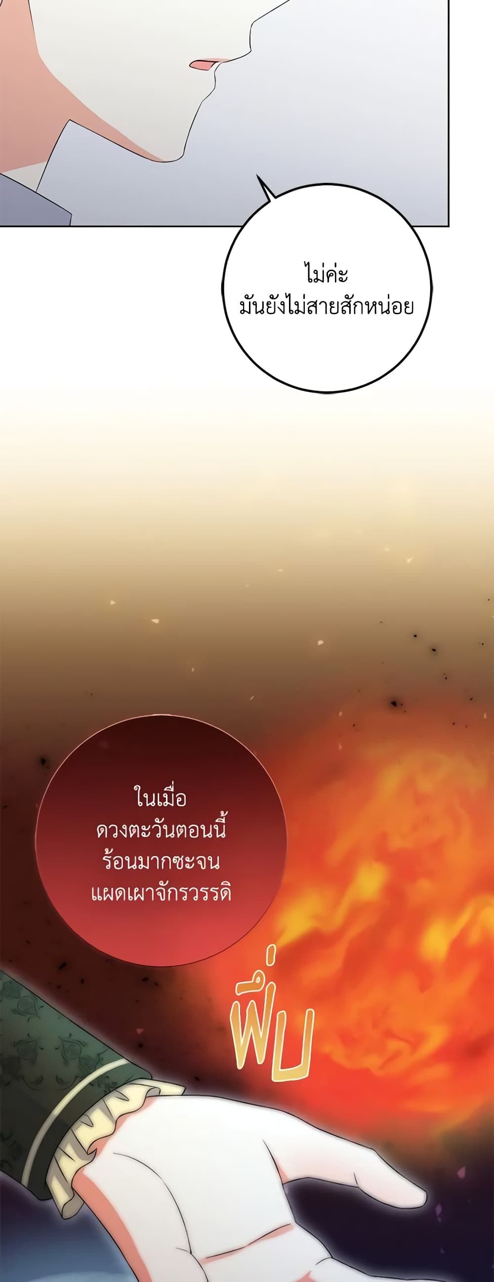 The Villainess’s Daughter ตอนที่ 72 19