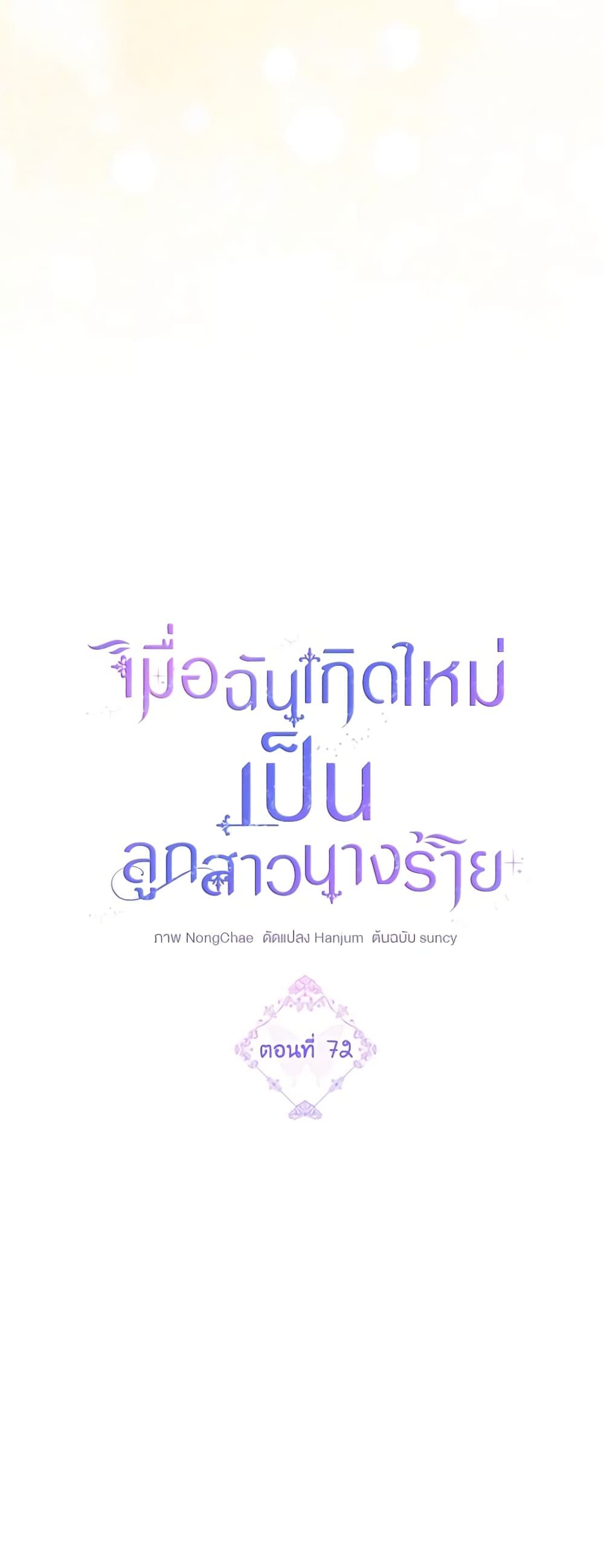 The Villainess’s Daughter ตอนที่ 72 24
