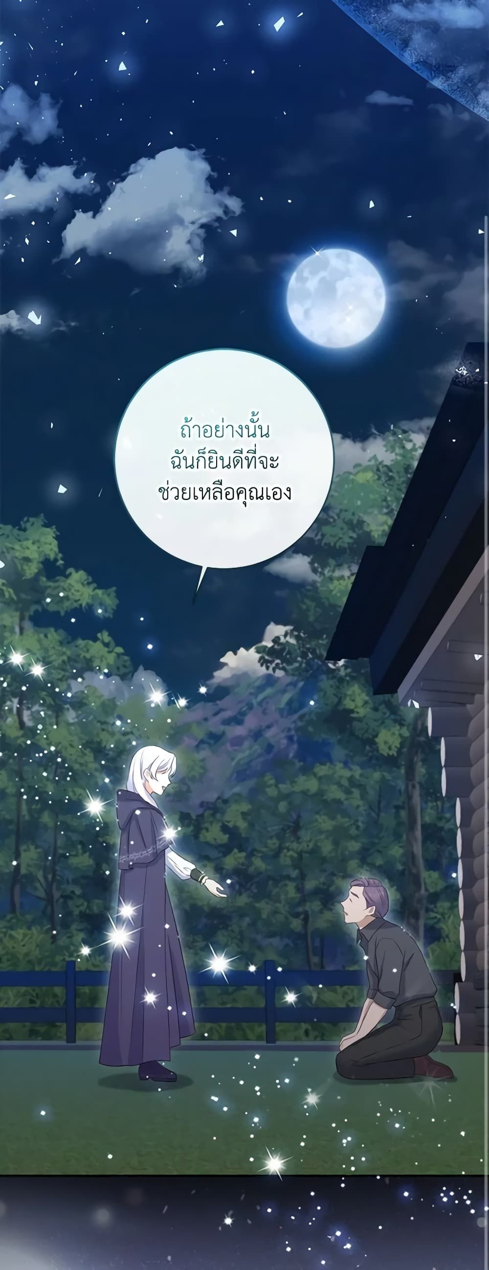 The Villainess’s Daughter ตอนที่ 72 22