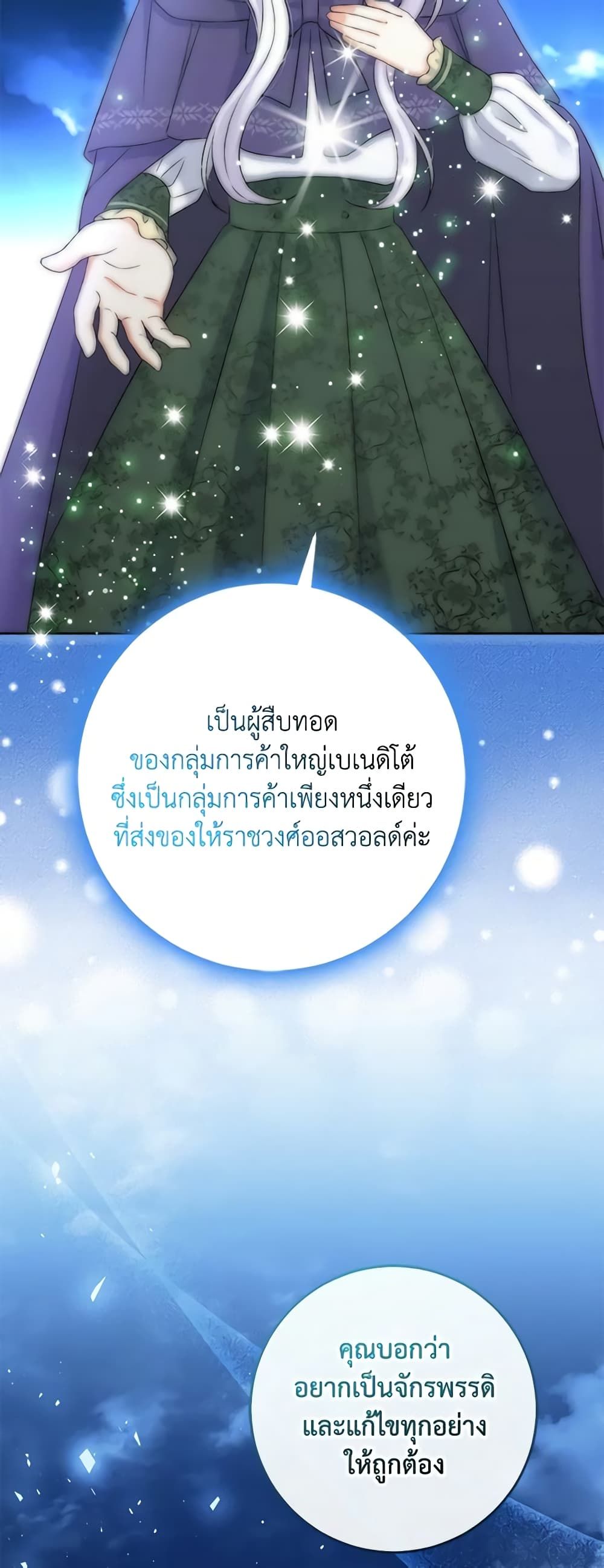 The Villainess’s Daughter ตอนที่ 72 21