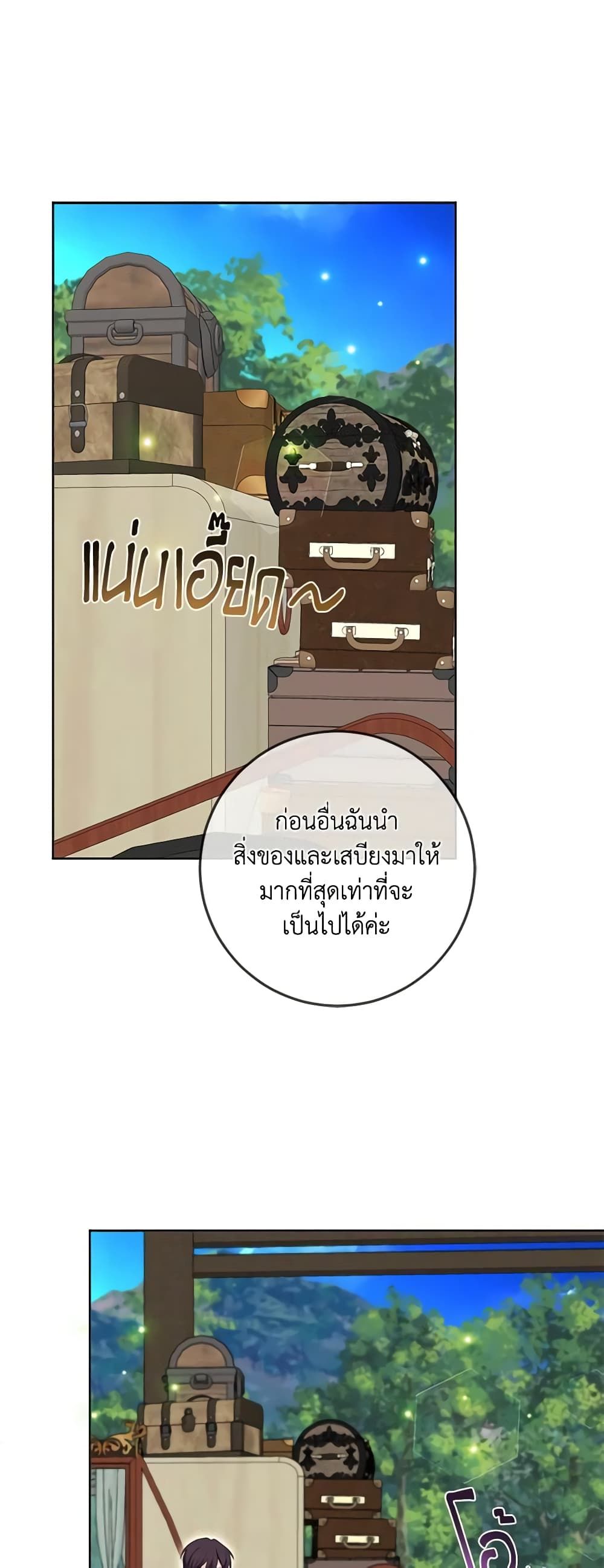 The Villainess’s Daughter ตอนที่ 72 25