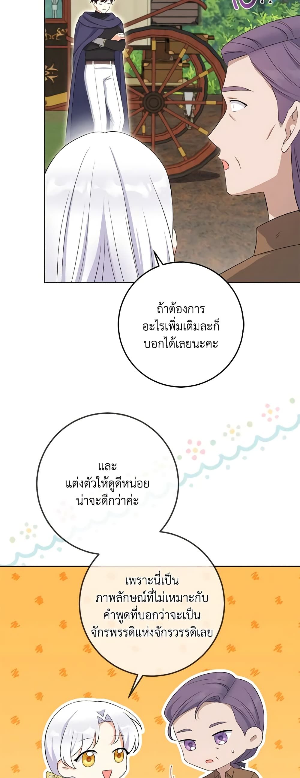 The Villainess’s Daughter ตอนที่ 72 26
