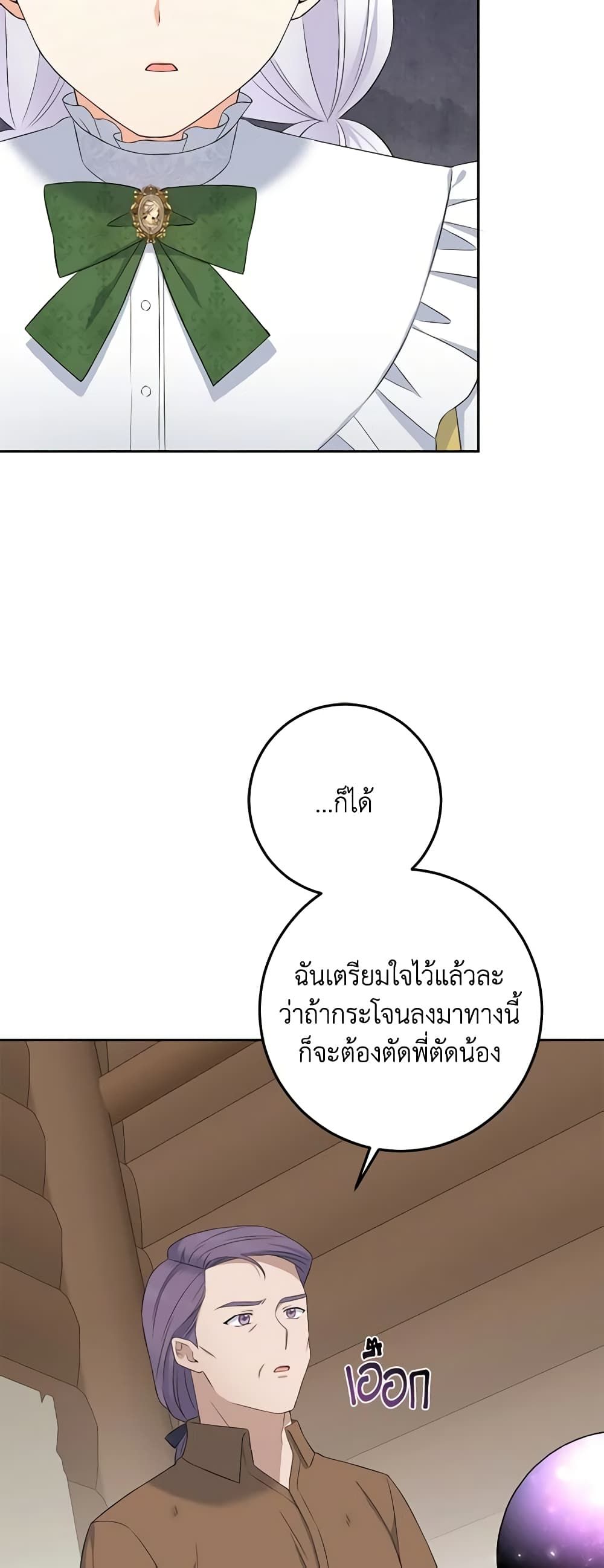 The Villainess’s Daughter ตอนที่ 72 32