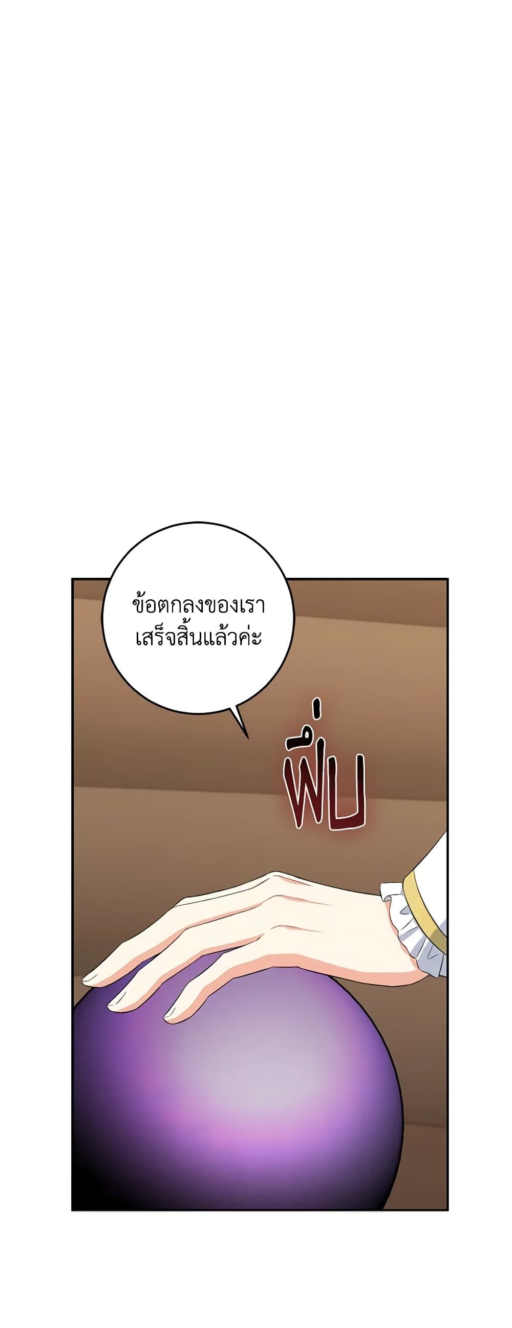 The Villainess’s Daughter ตอนที่ 72 34