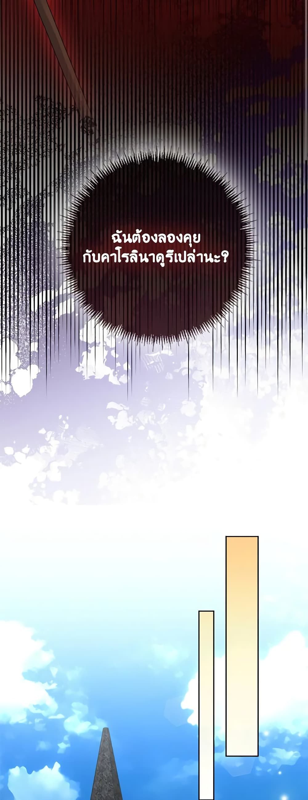 The Villainess’s Daughter ตอนที่ 72 36