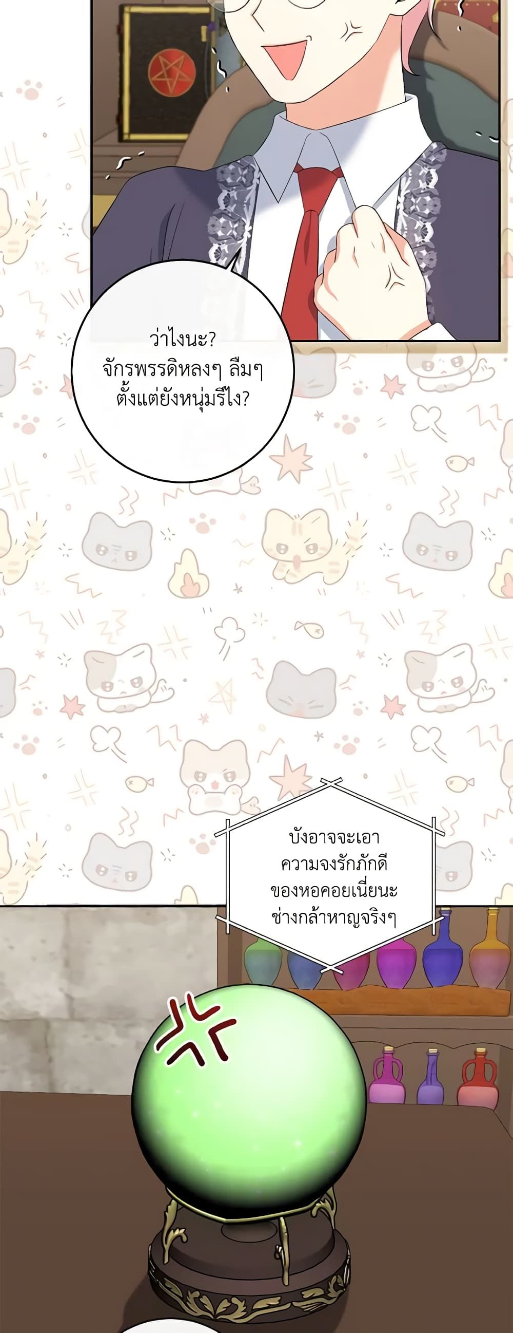 The Villainess’s Daughter ตอนที่ 72 39