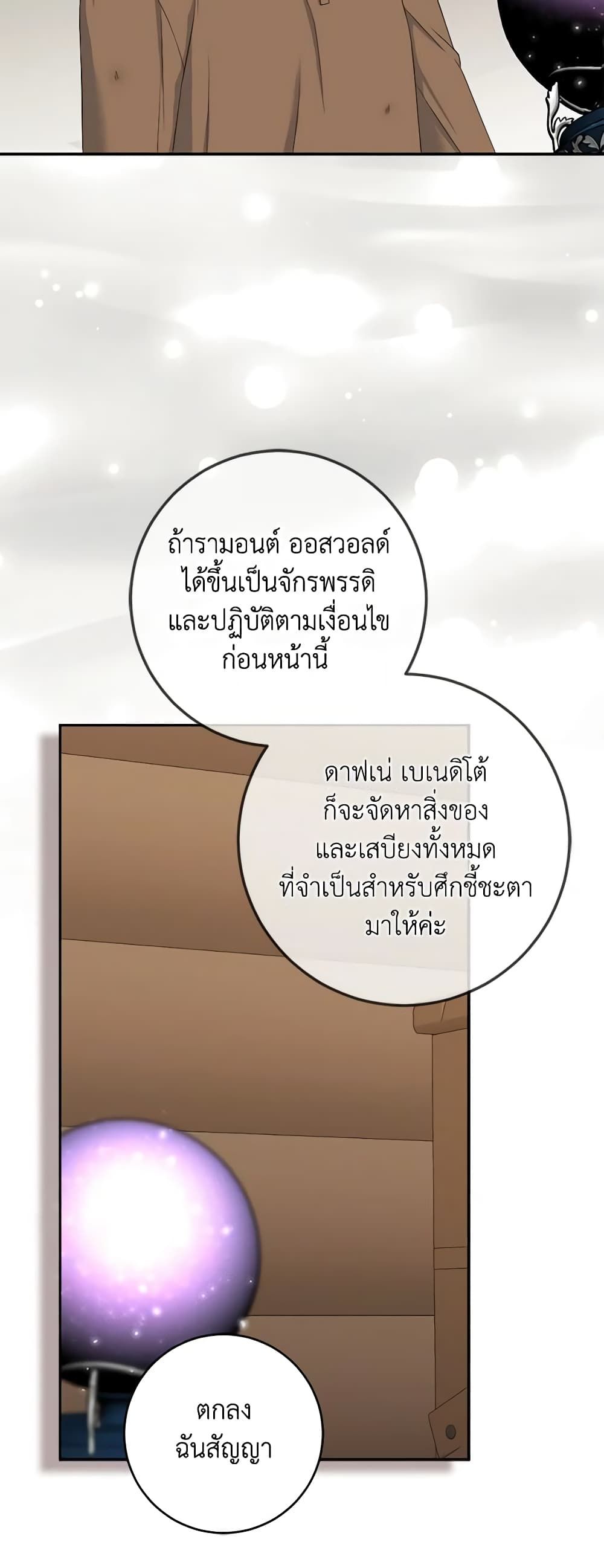 The Villainess’s Daughter ตอนที่ 72 33