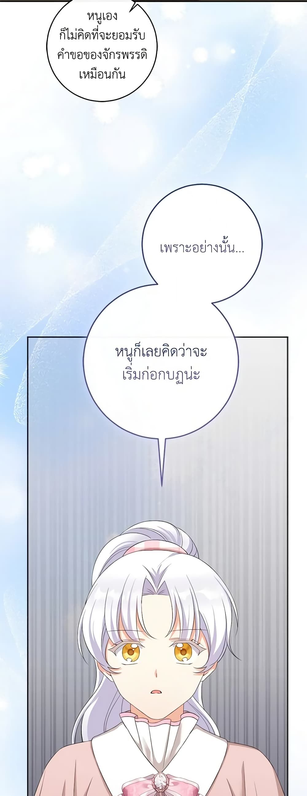The Villainess’s Daughter ตอนที่ 72 40