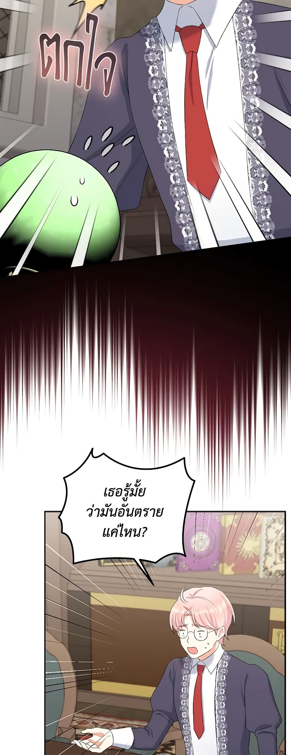 The Villainess’s Daughter ตอนที่ 72 42