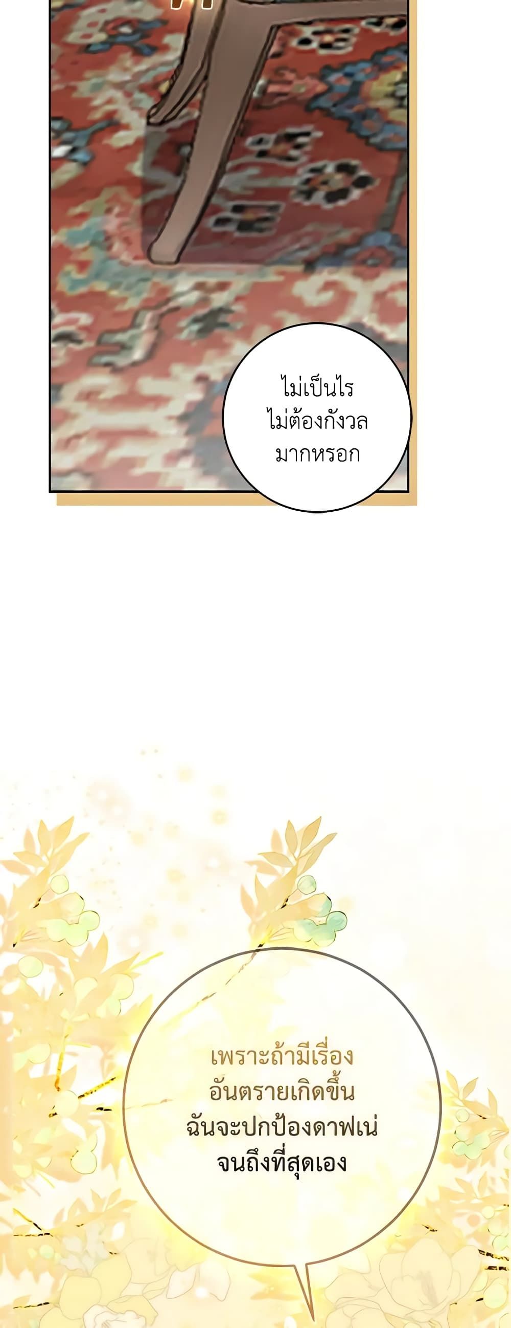The Villainess’s Daughter ตอนที่ 72 44