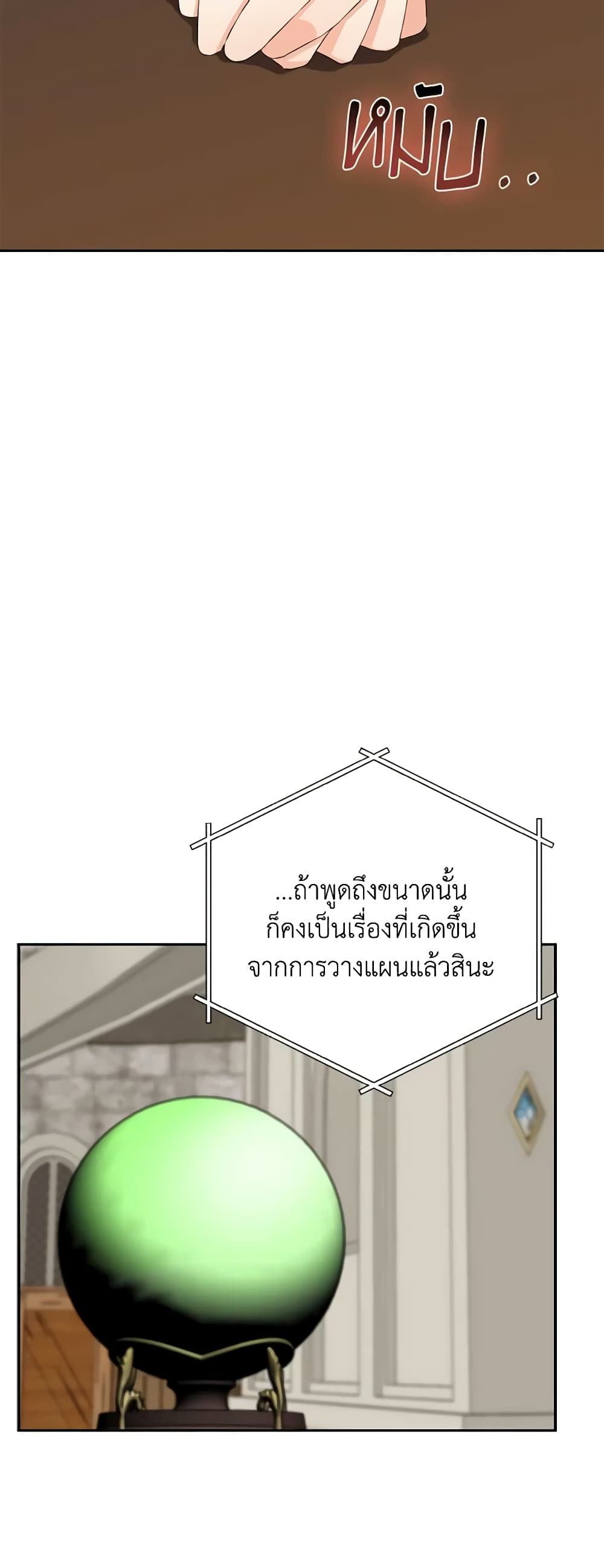 The Villainess’s Daughter ตอนที่ 72 47