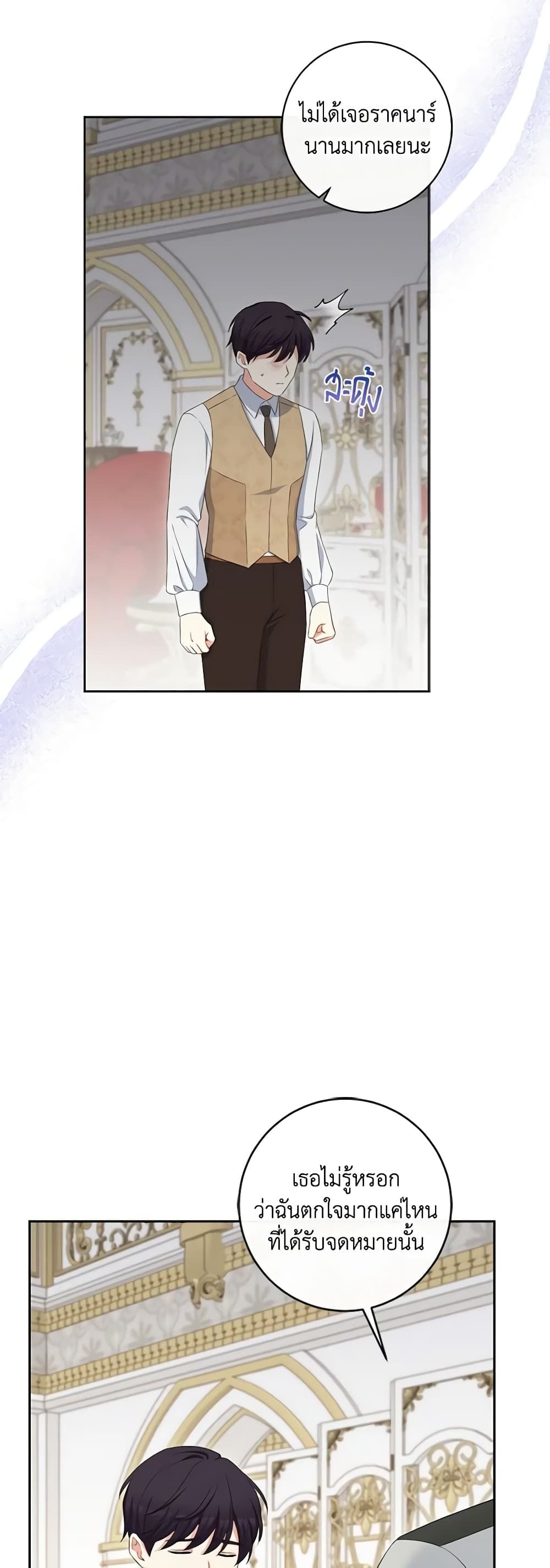 The Villainess’s Daughter ตอนที่ 73 5