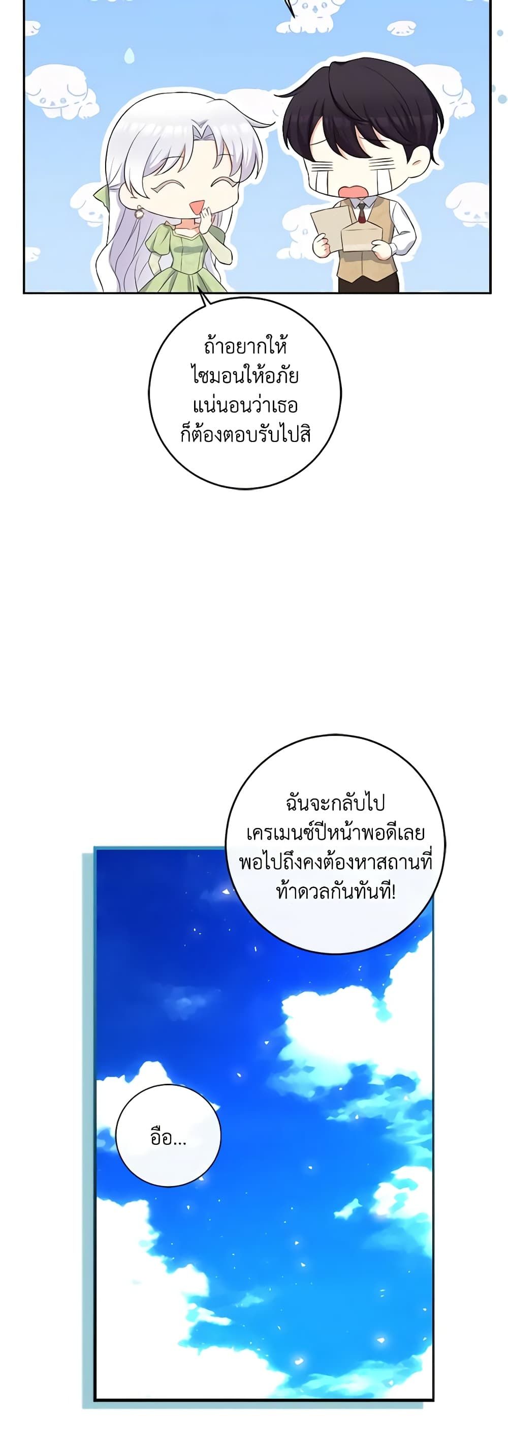 The Villainess’s Daughter ตอนที่ 73 11