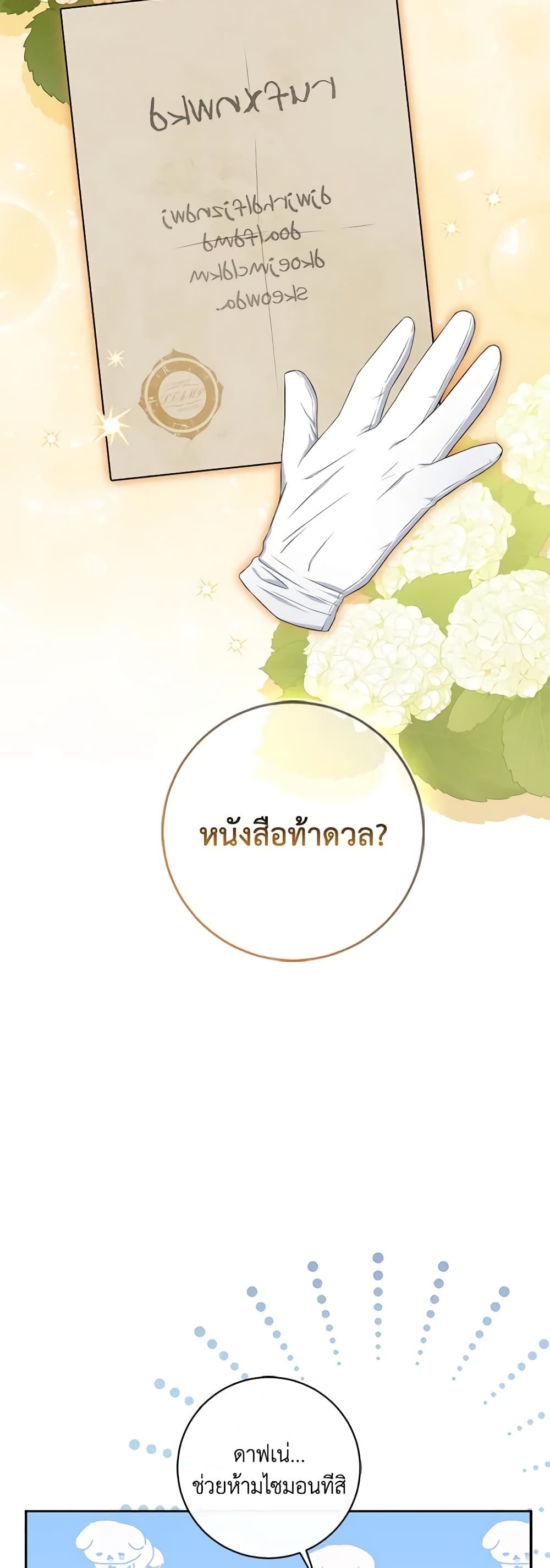The Villainess’s Daughter ตอนที่ 73 10