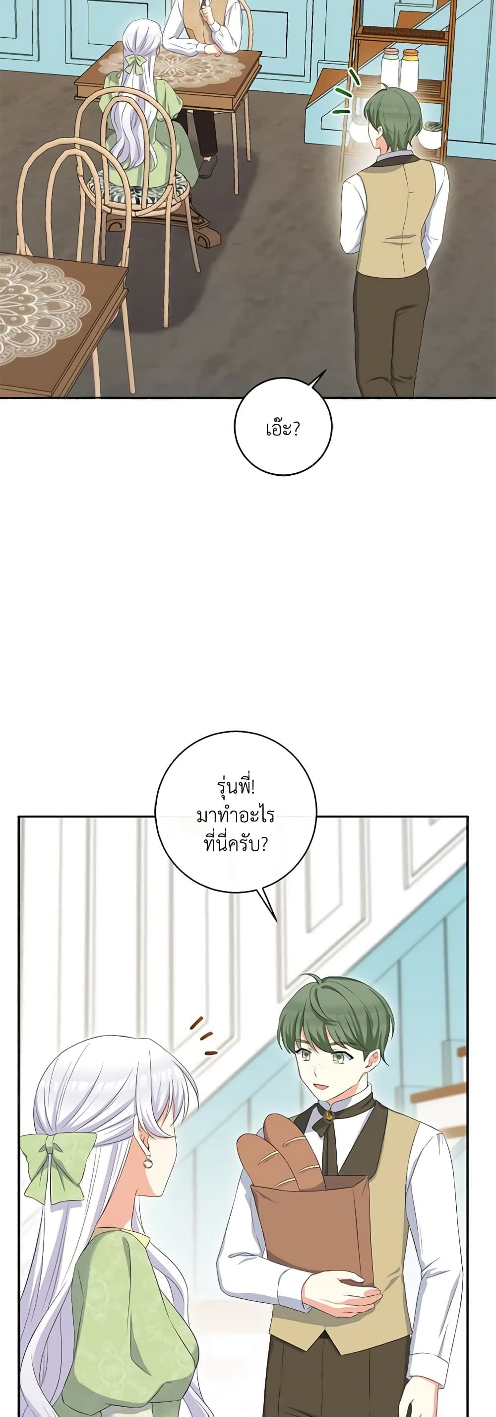 The Villainess’s Daughter ตอนที่ 73 17