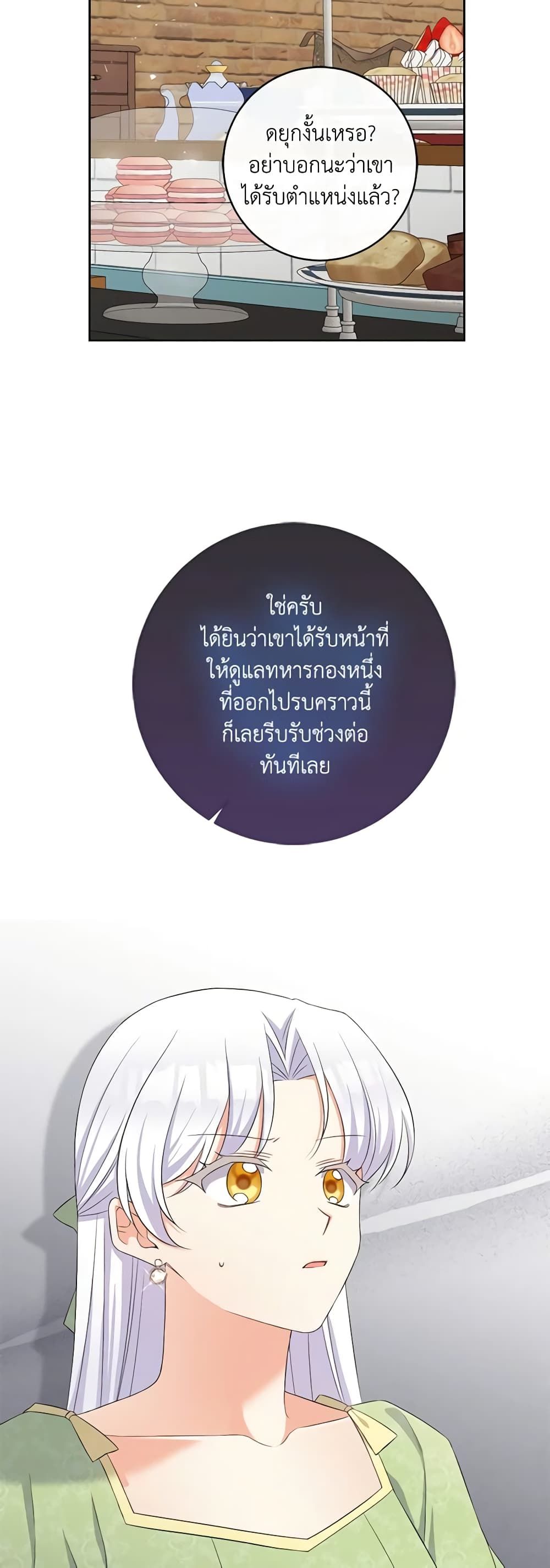 The Villainess’s Daughter ตอนที่ 73 21