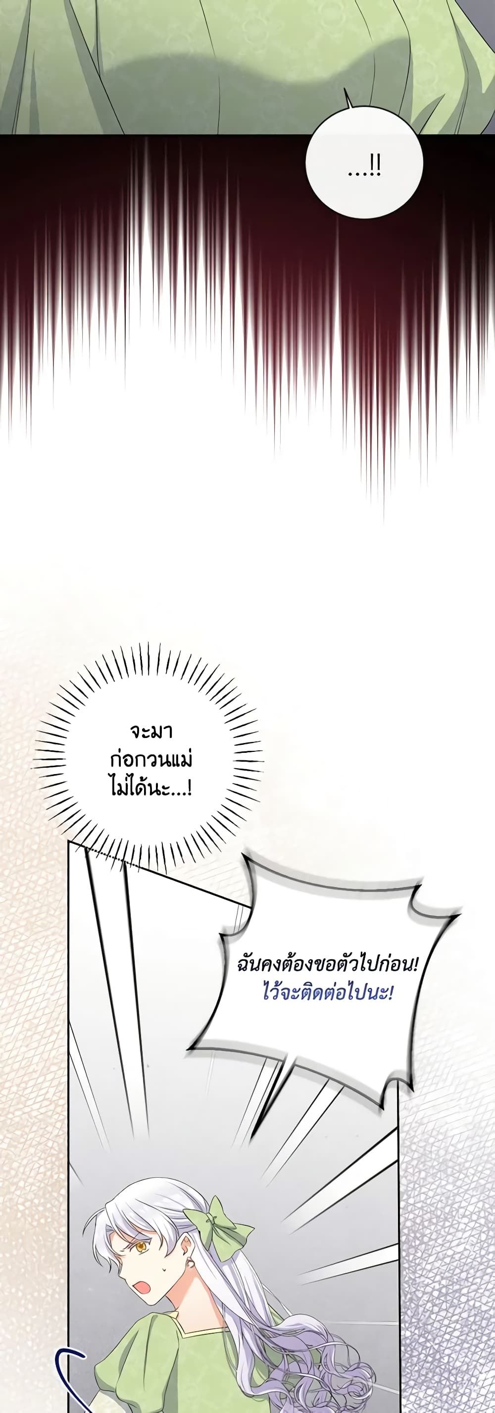 The Villainess’s Daughter ตอนที่ 73 22