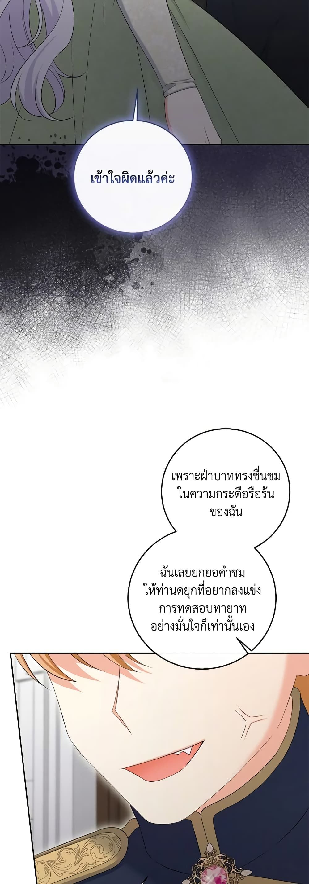 The Villainess’s Daughter ตอนที่ 73 27