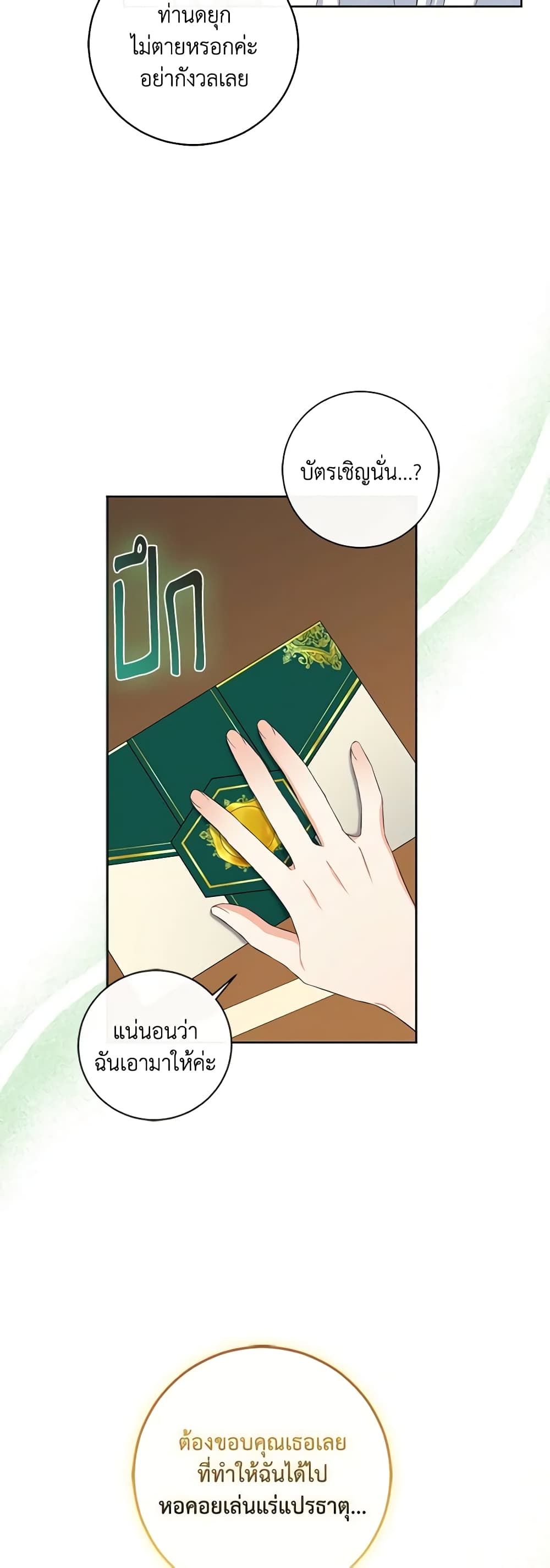 The Villainess’s Daughter ตอนที่ 73 34