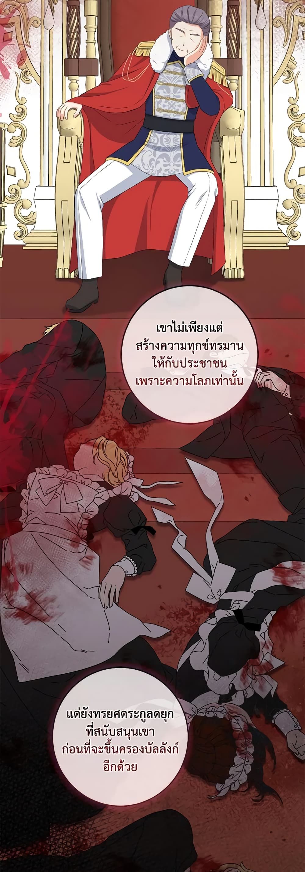 The Villainess’s Daughter ตอนที่ 73 44