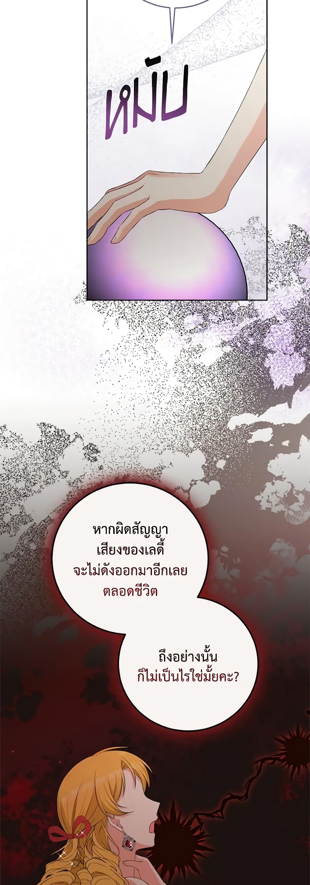 The Villainess’s Daughter ตอนที่ 73 40