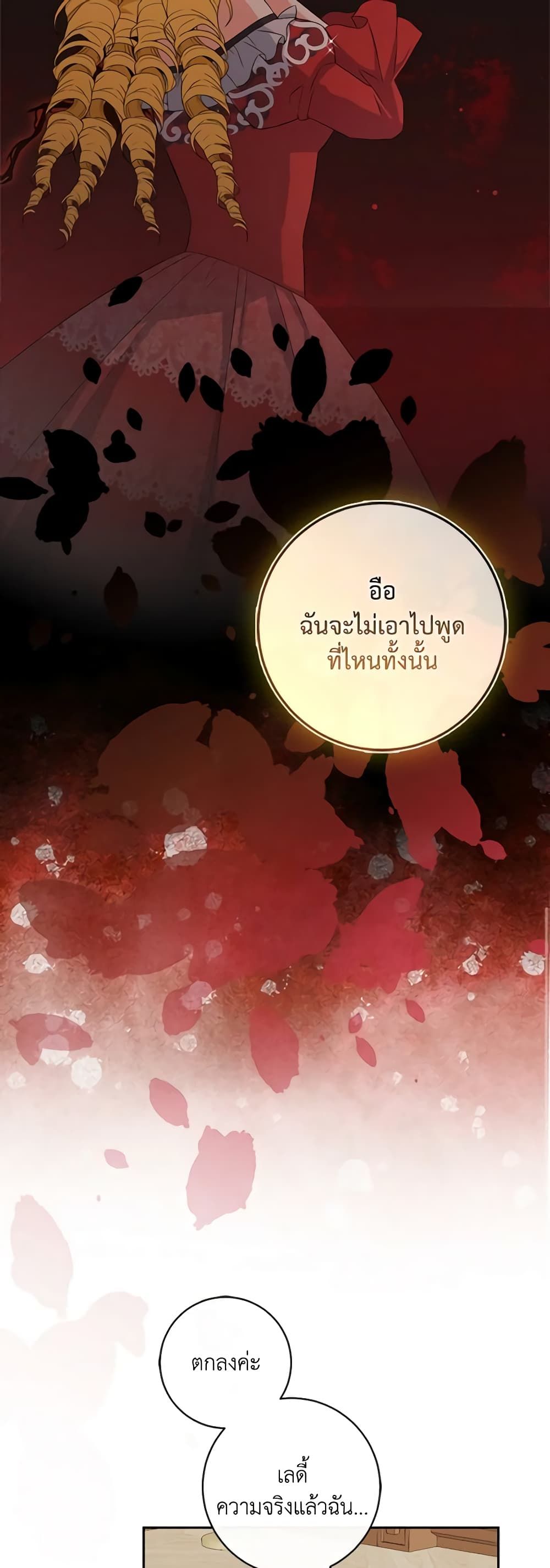 The Villainess’s Daughter ตอนที่ 73 41