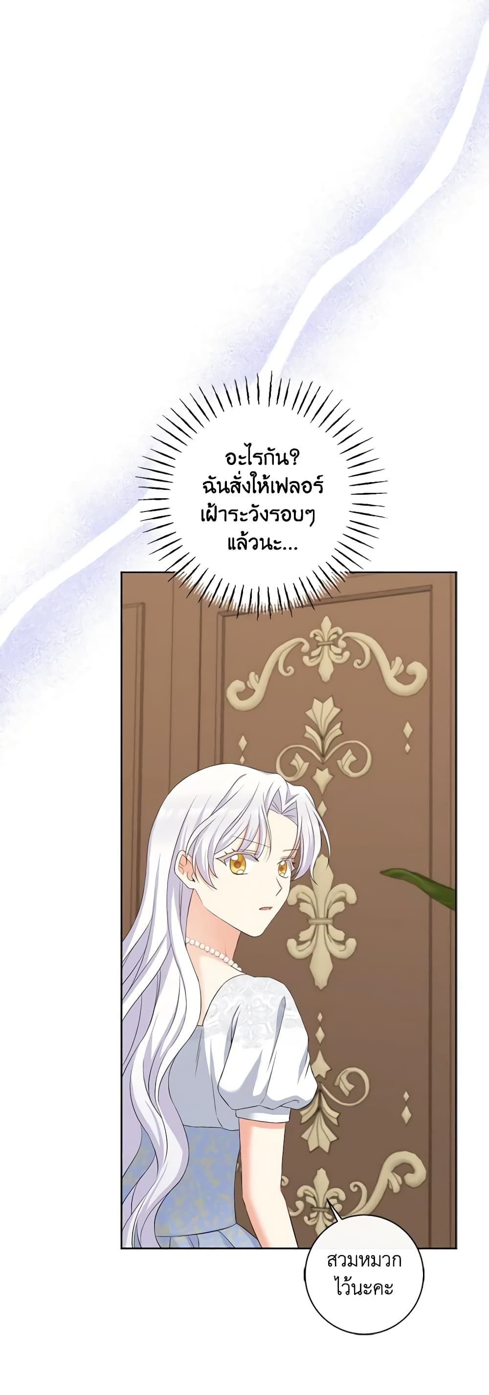 The Villainess’s Daughter ตอนที่ 73 47