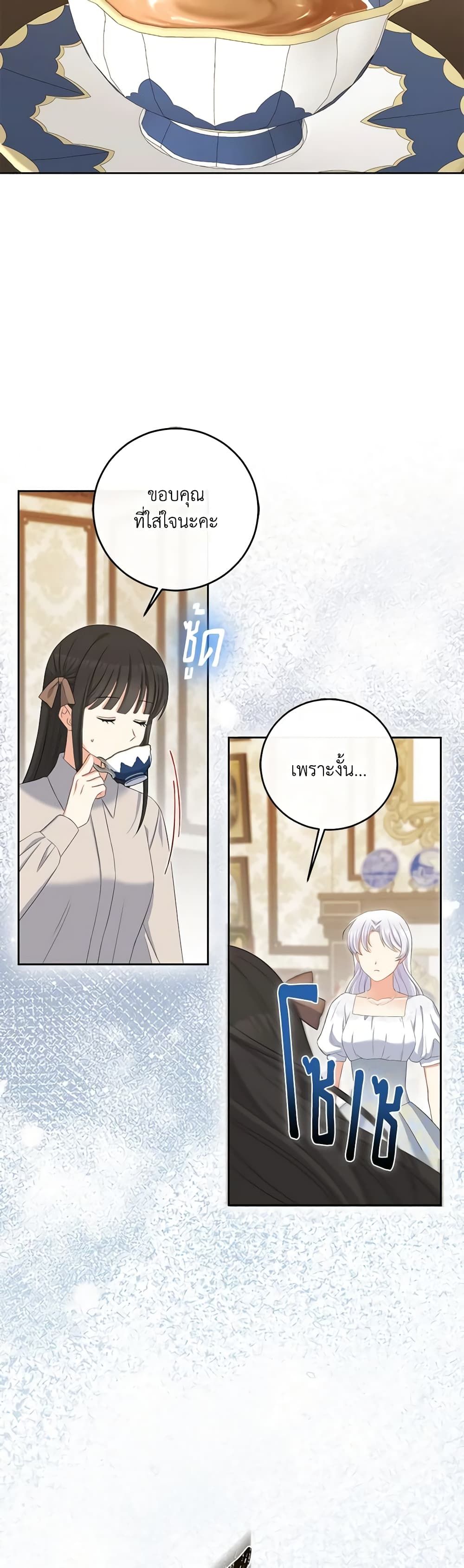 The Villainess’s Daughter ตอนที่ 74 7