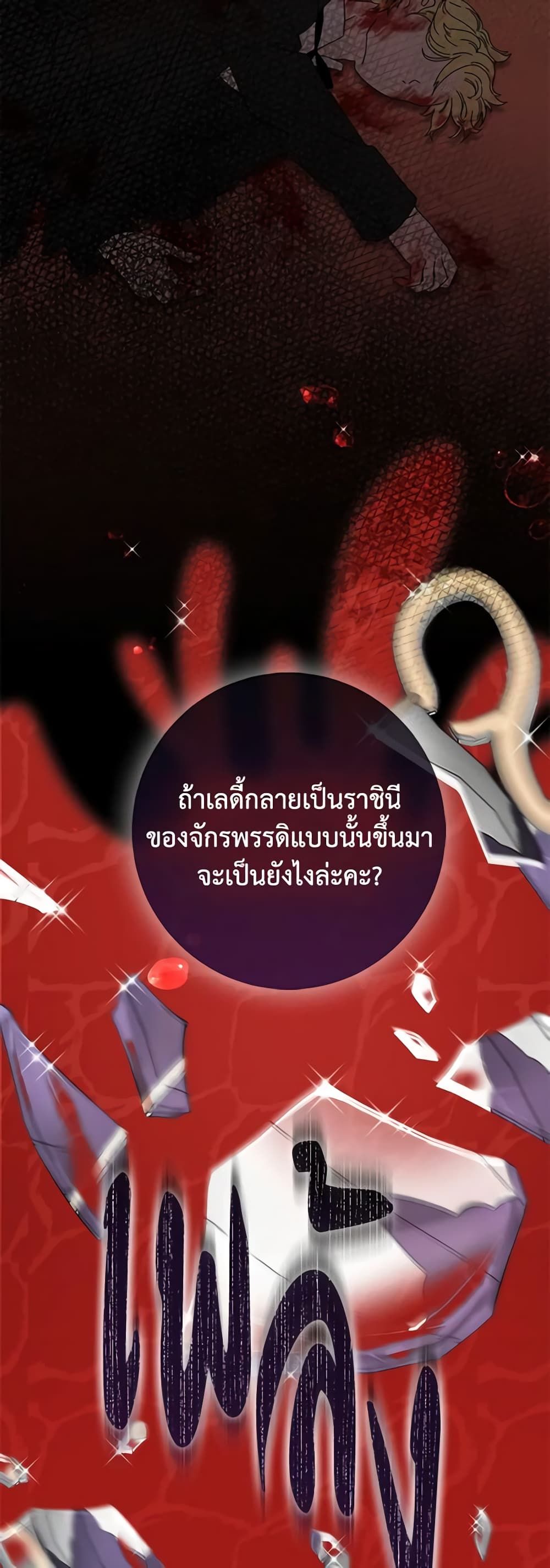 The Villainess’s Daughter ตอนที่ 73 45