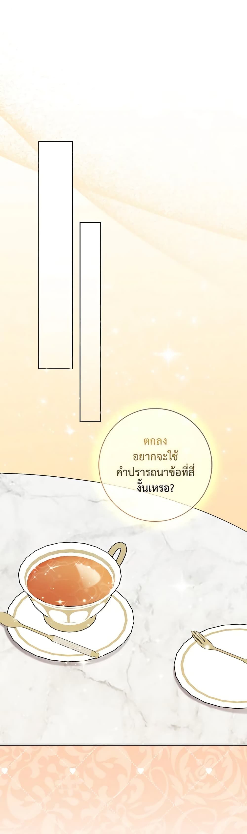 The Villainess’s Daughter ตอนที่ 74 11