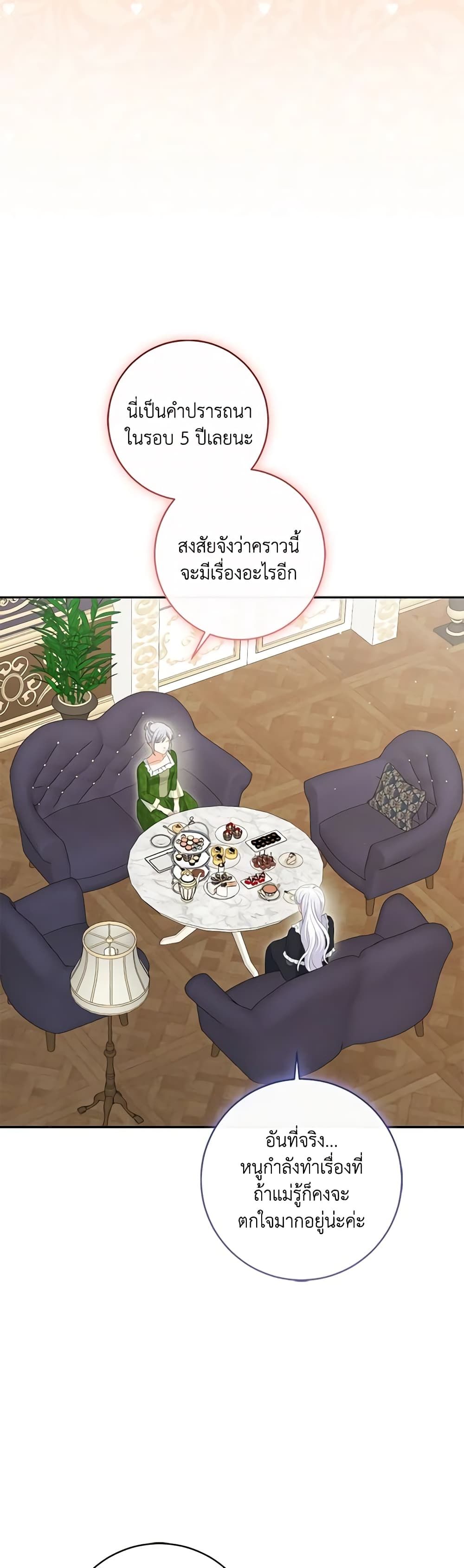 The Villainess’s Daughter ตอนที่ 74 12