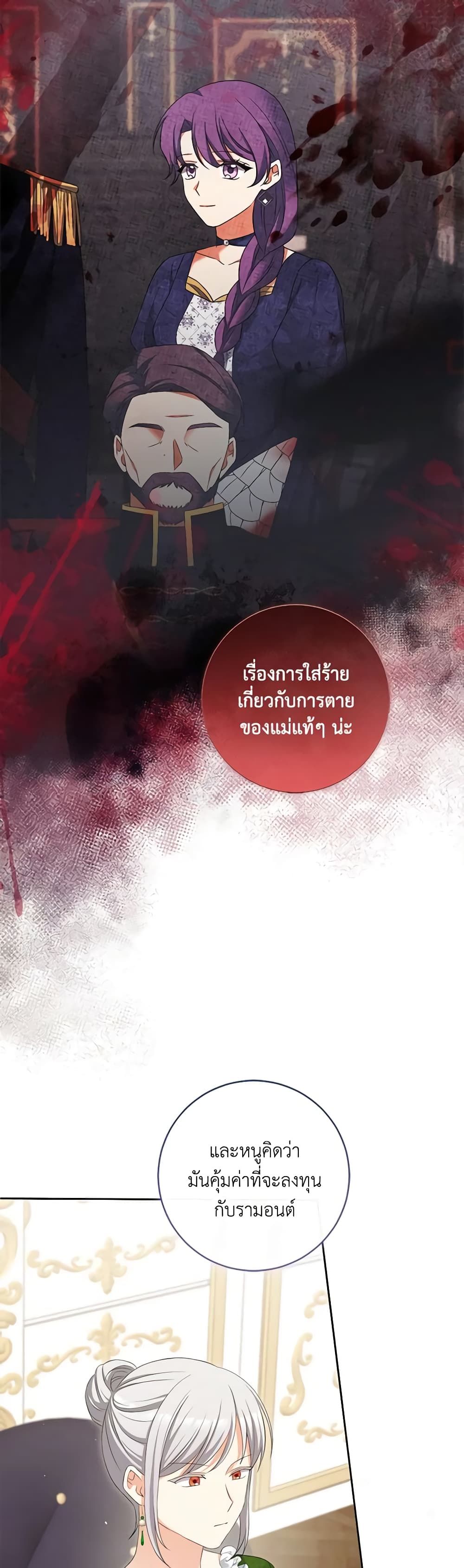 The Villainess’s Daughter ตอนที่ 74 13