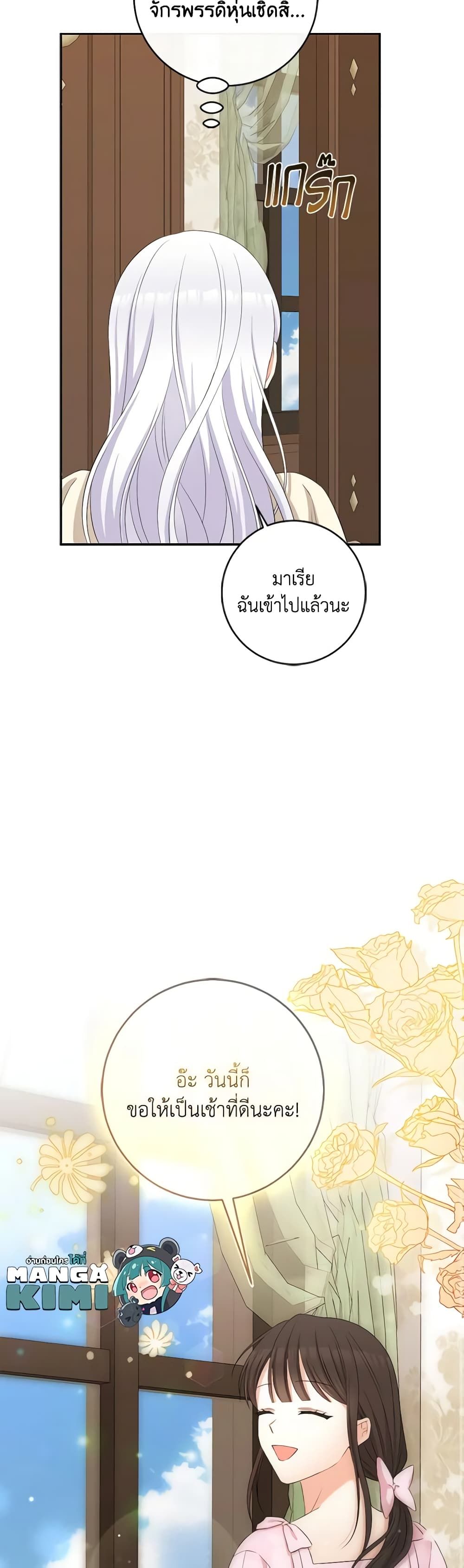 The Villainess’s Daughter ตอนที่ 74 18