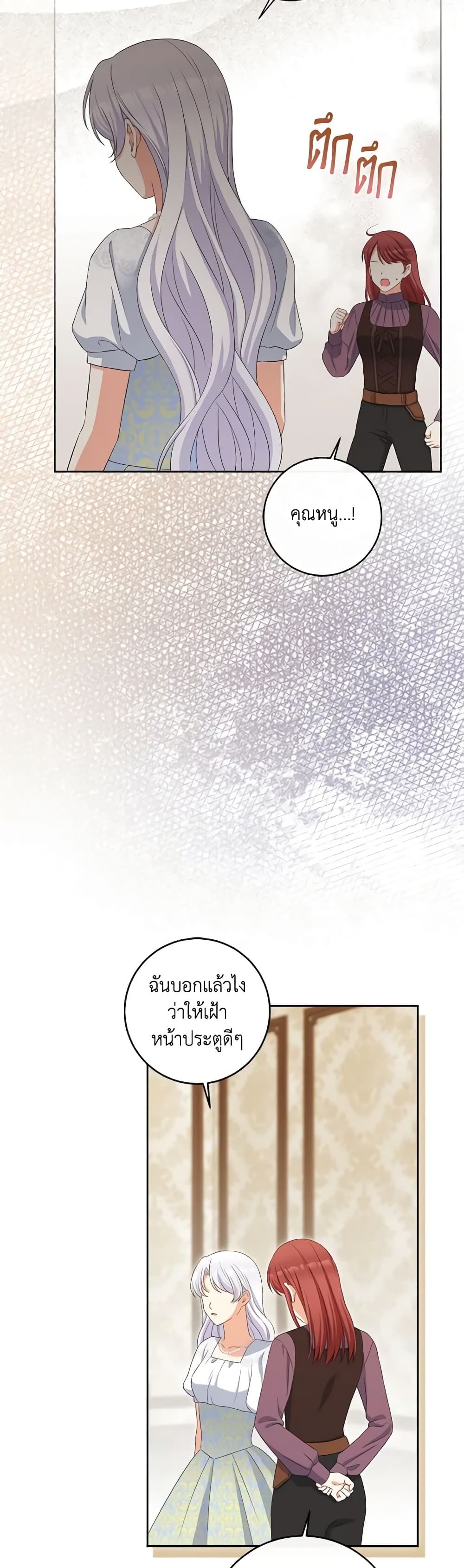 The Villainess’s Daughter ตอนที่ 74 9