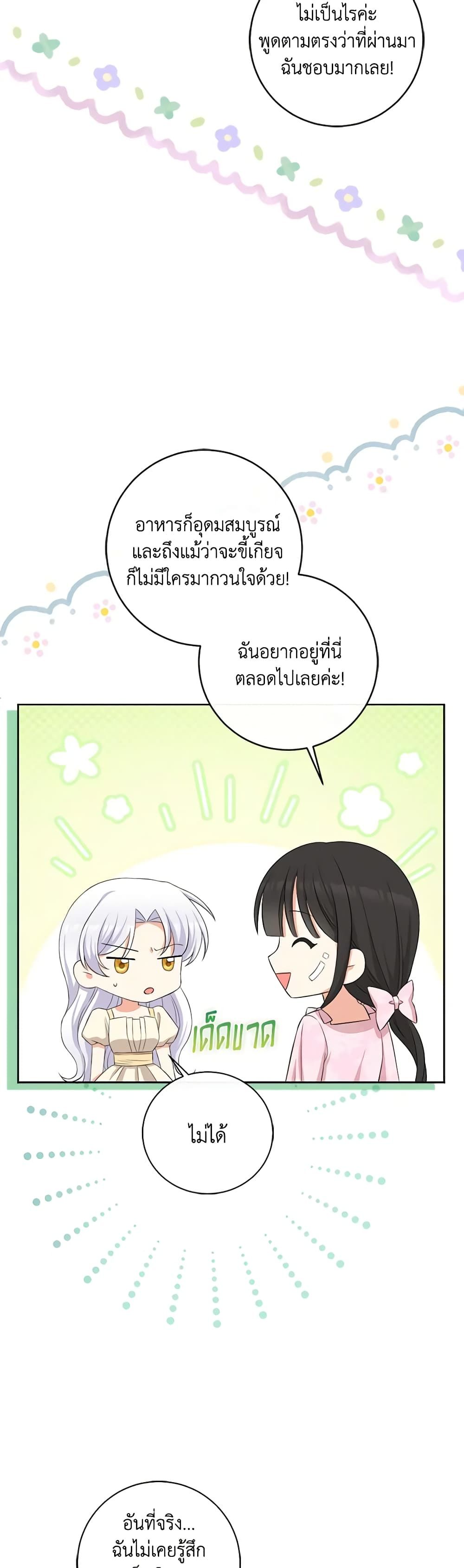 The Villainess’s Daughter ตอนที่ 74 20