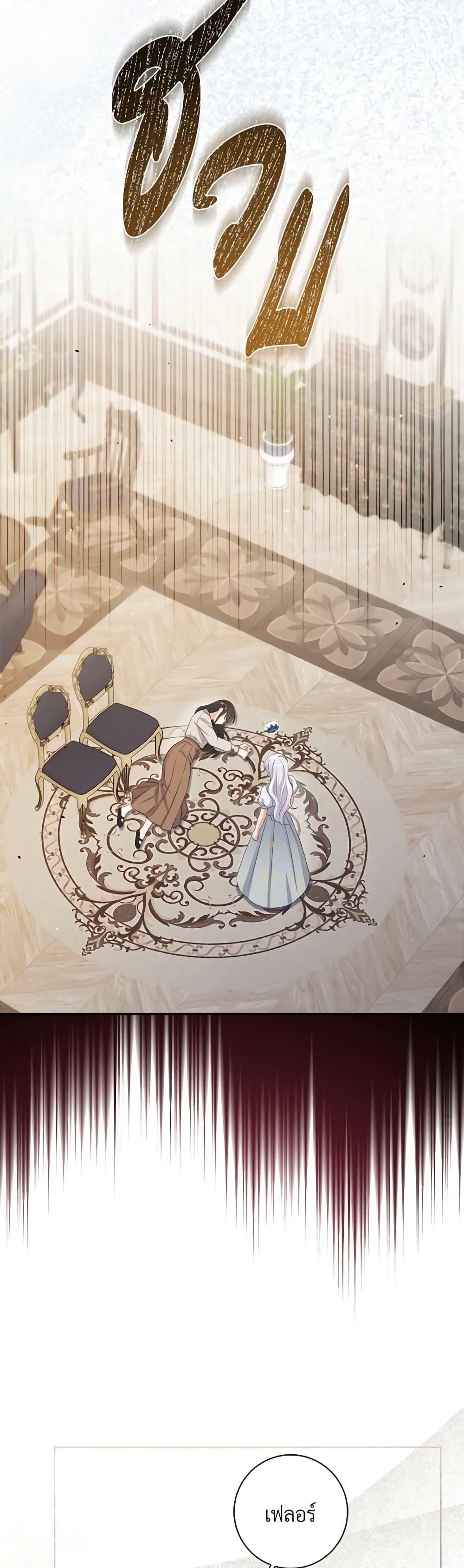 The Villainess’s Daughter ตอนที่ 74 8