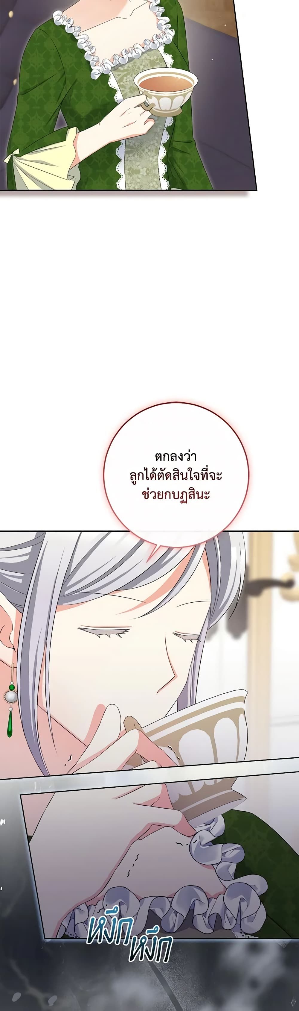 The Villainess’s Daughter ตอนที่ 74 14