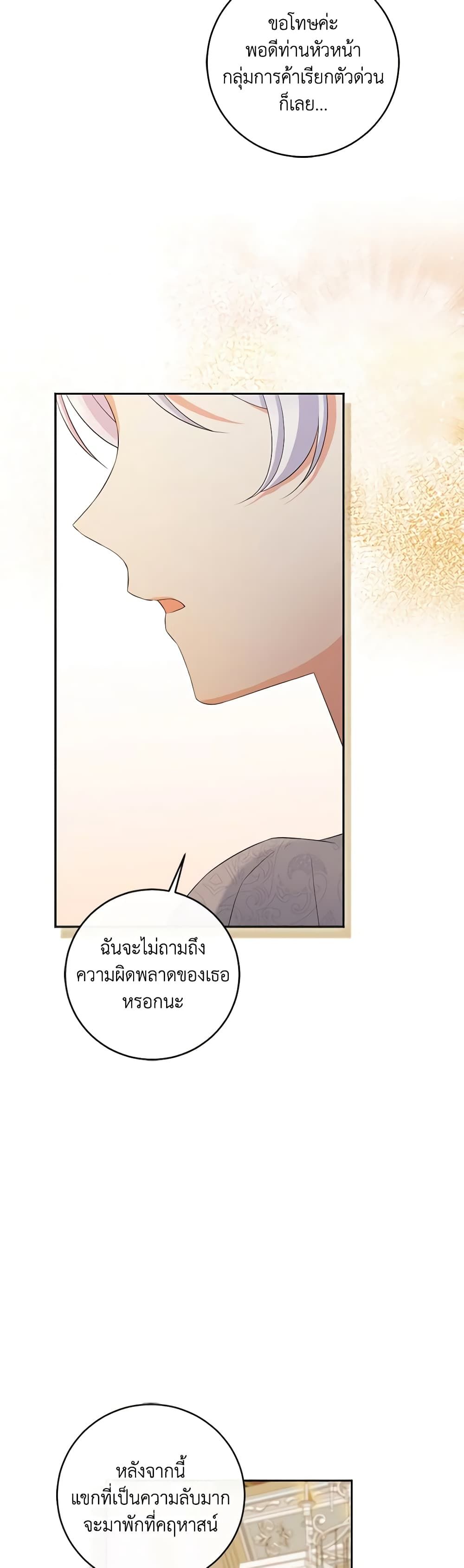 The Villainess’s Daughter ตอนที่ 74 10