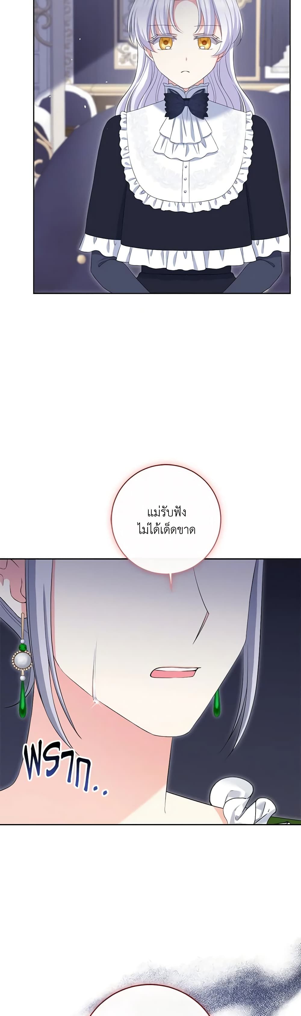 The Villainess’s Daughter ตอนที่ 74 16