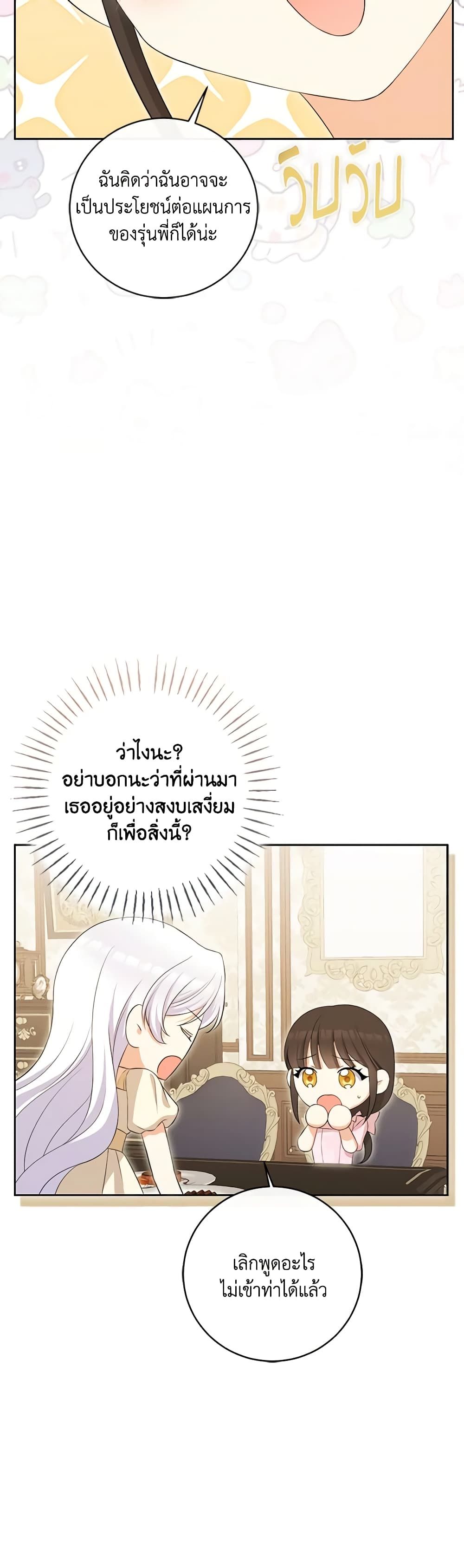 The Villainess’s Daughter ตอนที่ 74 24