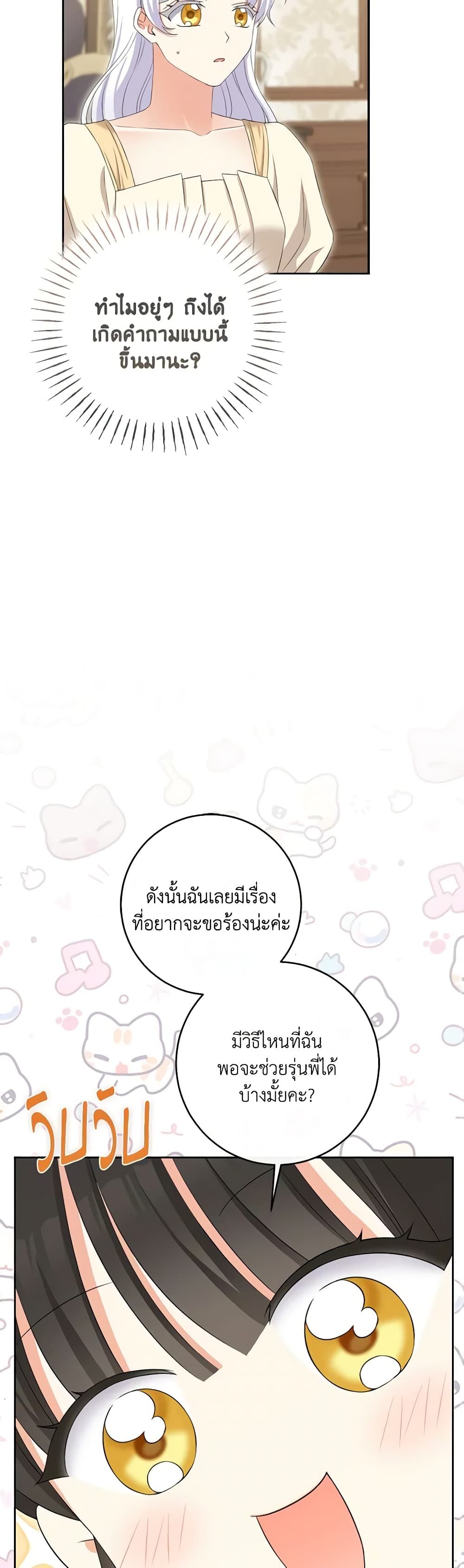 The Villainess’s Daughter ตอนที่ 74 23