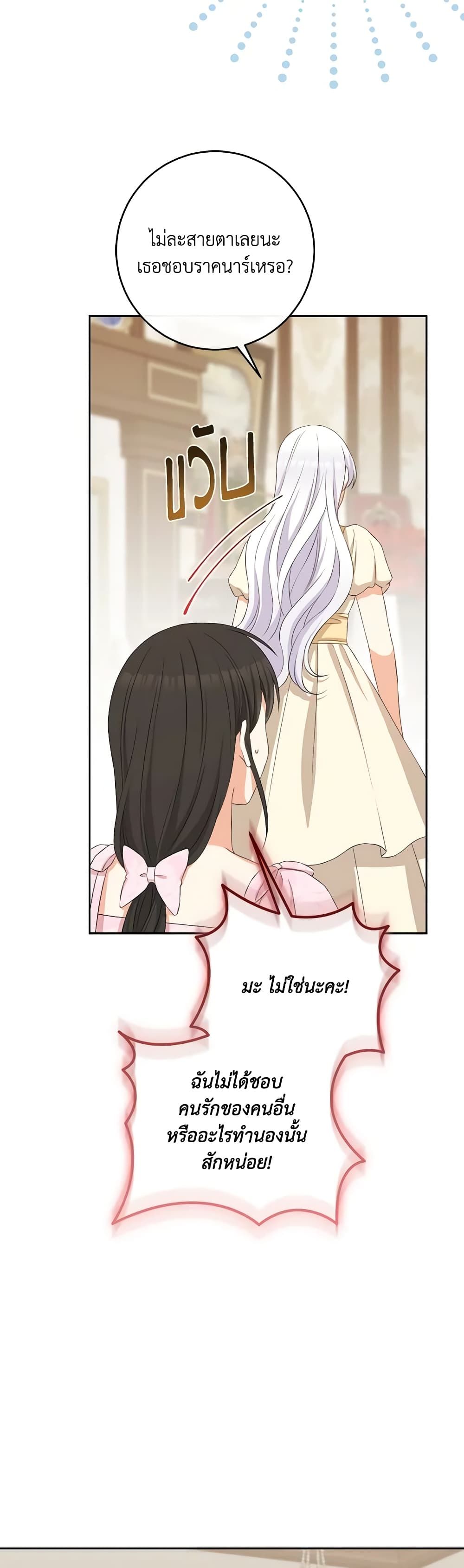 The Villainess’s Daughter ตอนที่ 74 29