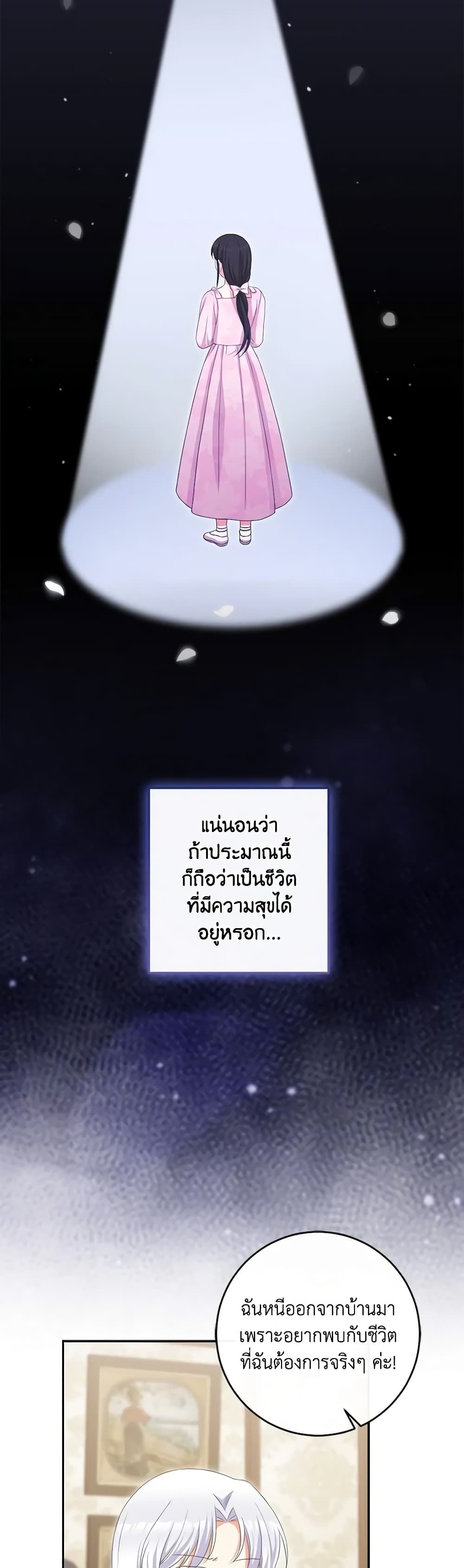The Villainess’s Daughter ตอนที่ 74 22