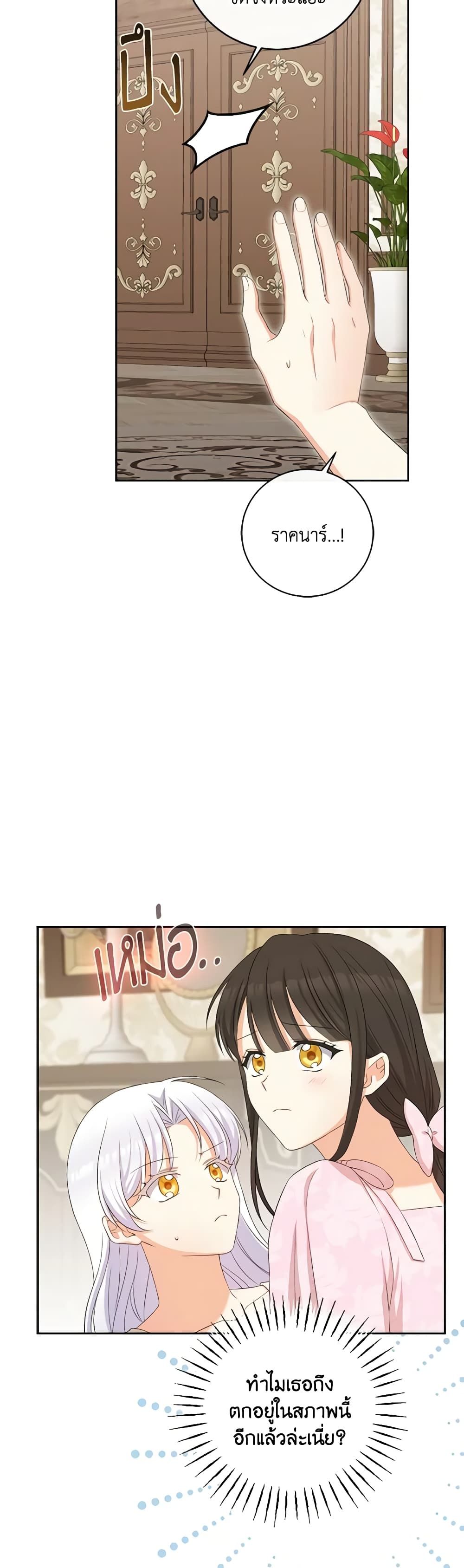 The Villainess’s Daughter ตอนที่ 74 28