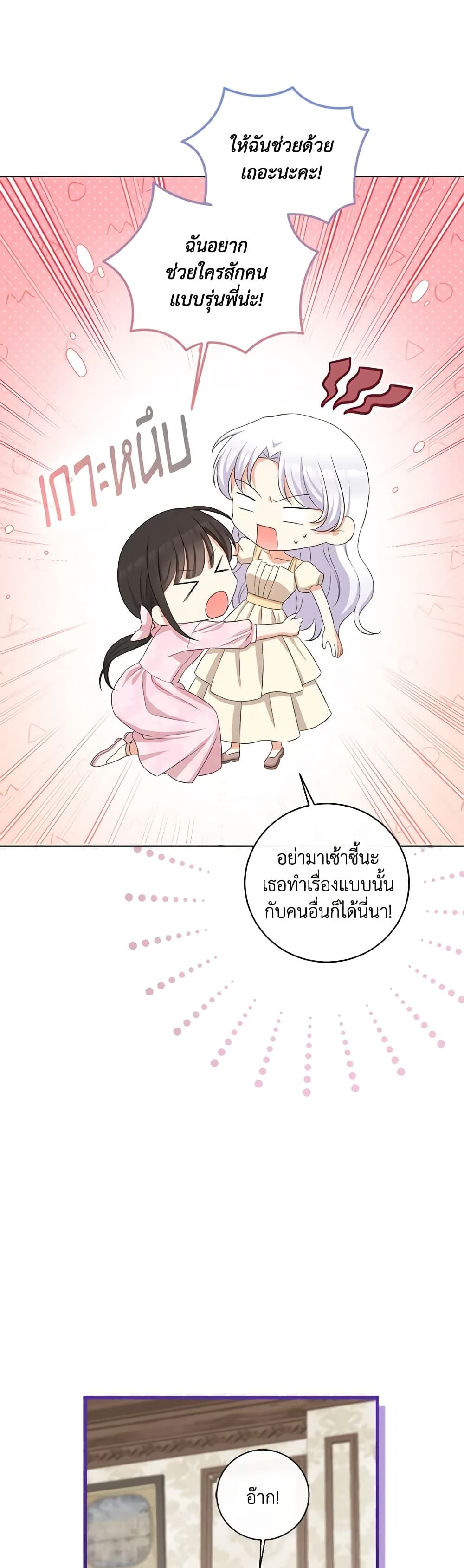 The Villainess’s Daughter ตอนที่ 74 25