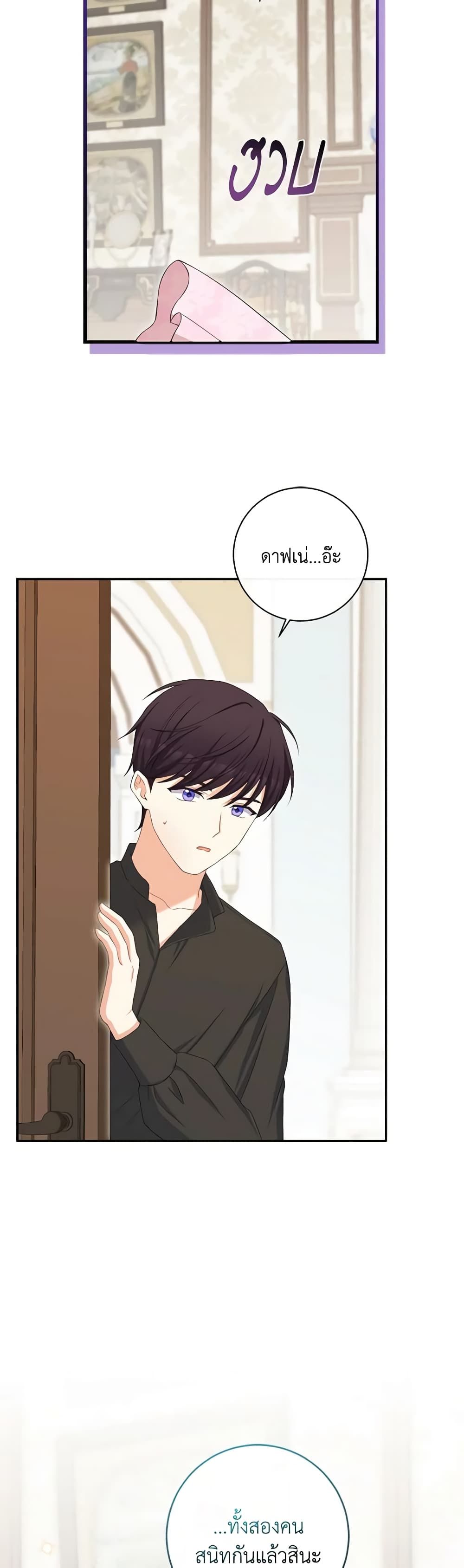 The Villainess’s Daughter ตอนที่ 74 26