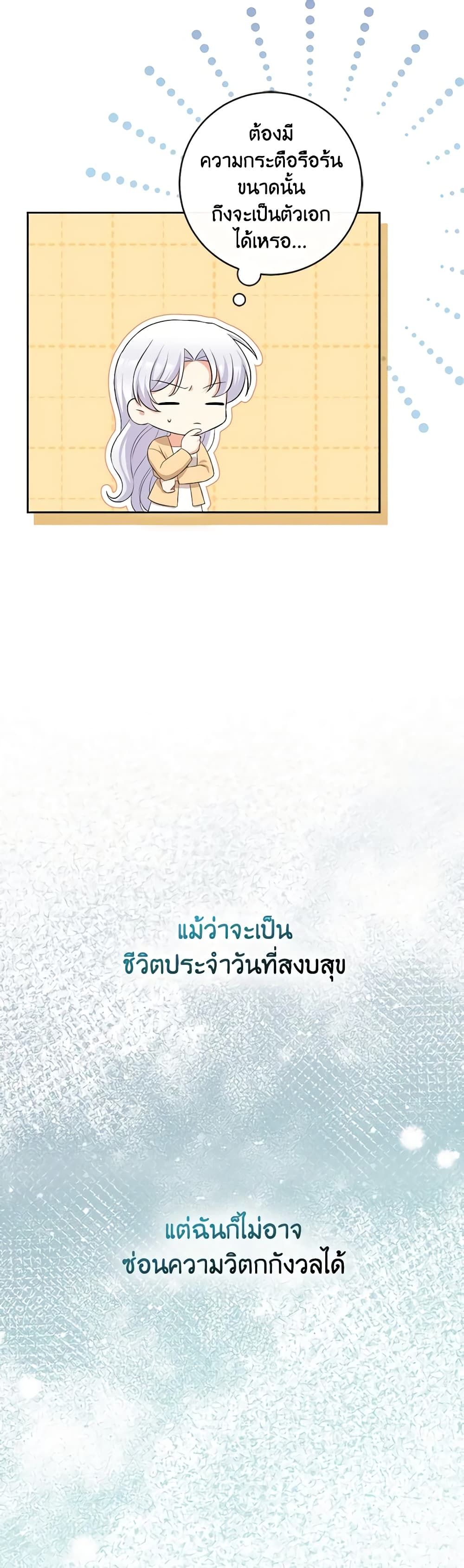 The Villainess’s Daughter ตอนที่ 74 34