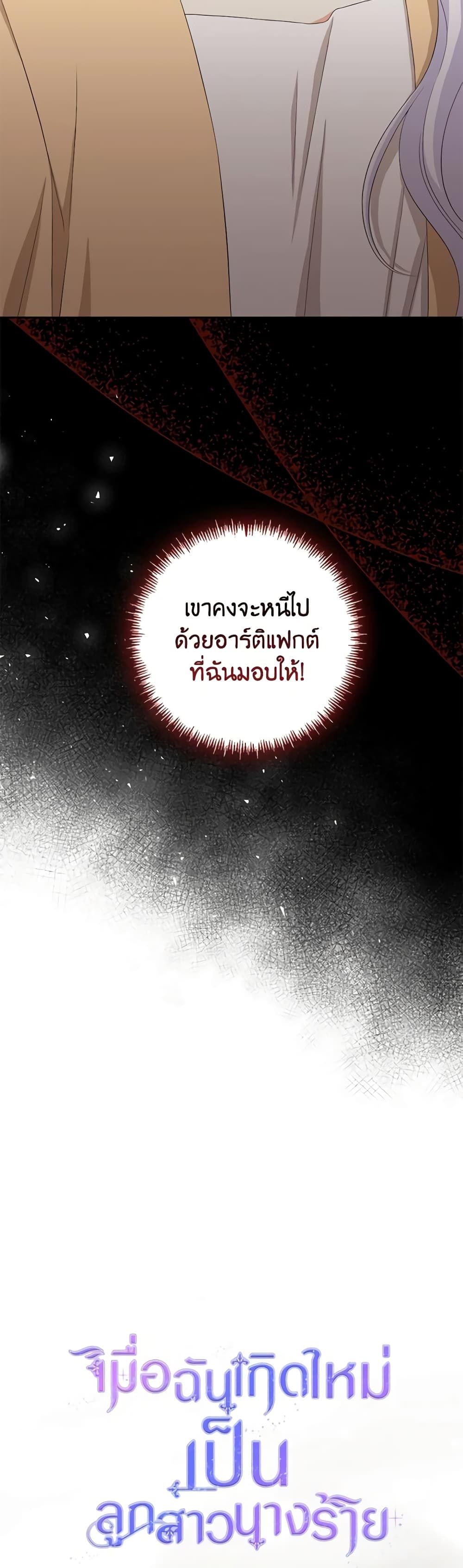 The Villainess’s Daughter ตอนที่ 74 39