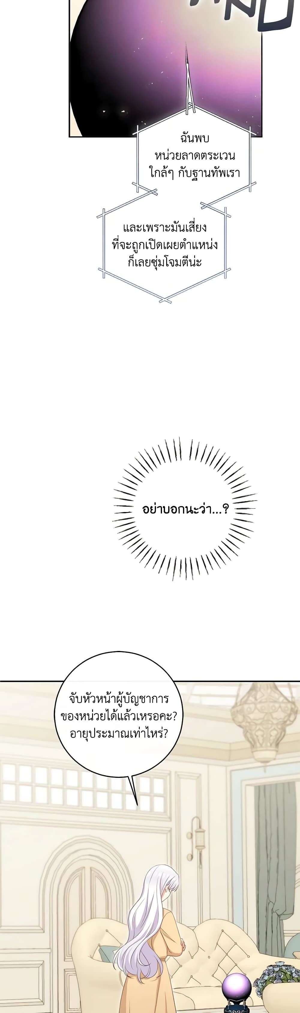 The Villainess’s Daughter ตอนที่ 74 38