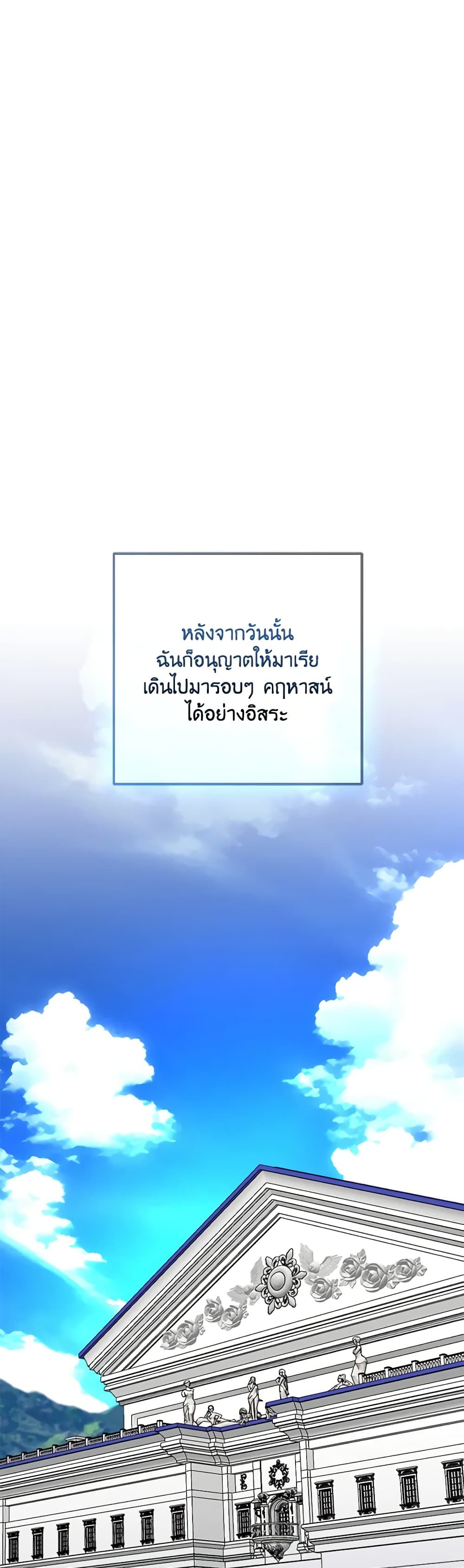 The Villainess’s Daughter ตอนที่ 74 32